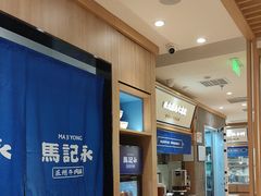 -马记永·兰州牛肉面(3019君尚店)