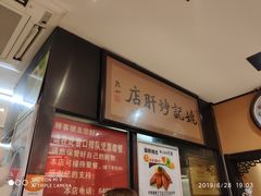 -姚记炒肝店(簋街店)