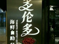 -星伦多自助料理·涮烤一体(虹悦城店)