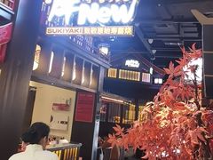 -牛New寿喜烧(闵行龙湖天街店)