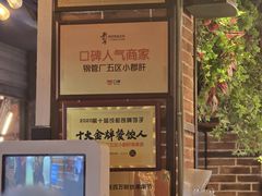 -钢管厂五区小郡肝火锅串串香(总店)