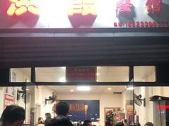 门面-洪霞餐馆