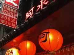 -阿水狮猪脚大王(台中公园店)