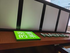 -奈雪的茶(市百一店)