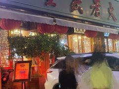 门面-重庆老火锅王(西安北路店)