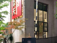 -润泽天·匠道湘菜(岳麓山店)