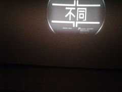 -博纳国际影城(温州5050IMAX店)