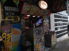 门面-利强记北角鸡蛋仔(弥敦道店 )