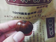 -方林富炒货店(西溪路78号本人店)