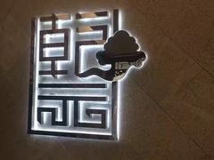 门面-乾园(天河城店)