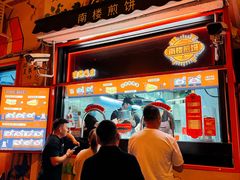 -南楼煎饼(南楼总店)