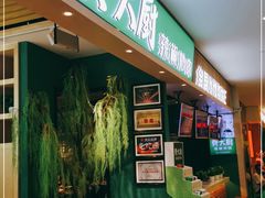 门面-费大厨辣椒炒肉(吉联MALL店)