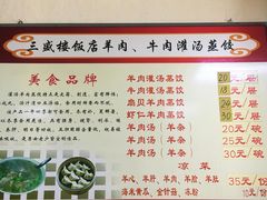 菜单-三盛楼饭店(四流中路店)
