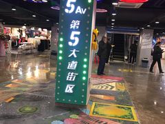 -第5大道精品休闲购物广场