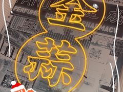 -避风塘(江桥万达店)