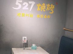 -527烧烤·龙虾·精酿酒(小石城美乐城店)