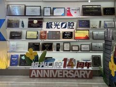 -极光口腔·矫正种植修复(锦江院区)