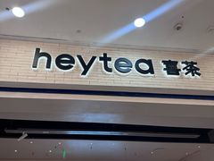 -喜茶(常州新北万达店)
