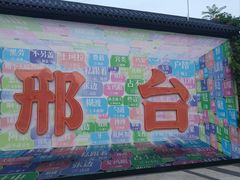 -逗号立方