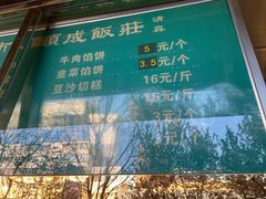 -来顺成饭庄