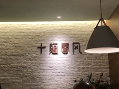 -十面春风·江南面馆(崇宁路店)