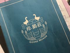 -裕.鹅庄