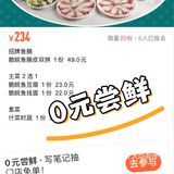 快冲❗️是新的💰0元尝鲜大餐啦[色]