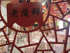 -老蒲鲜·地标·非遗美食(涵江店)