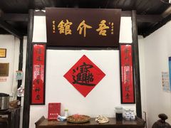 -吾介小籠館
