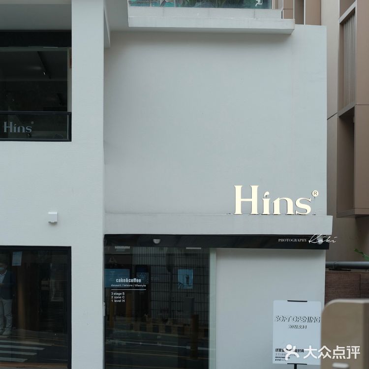 来得巧 不如来的早 ‖ Hins(梧桐山店)