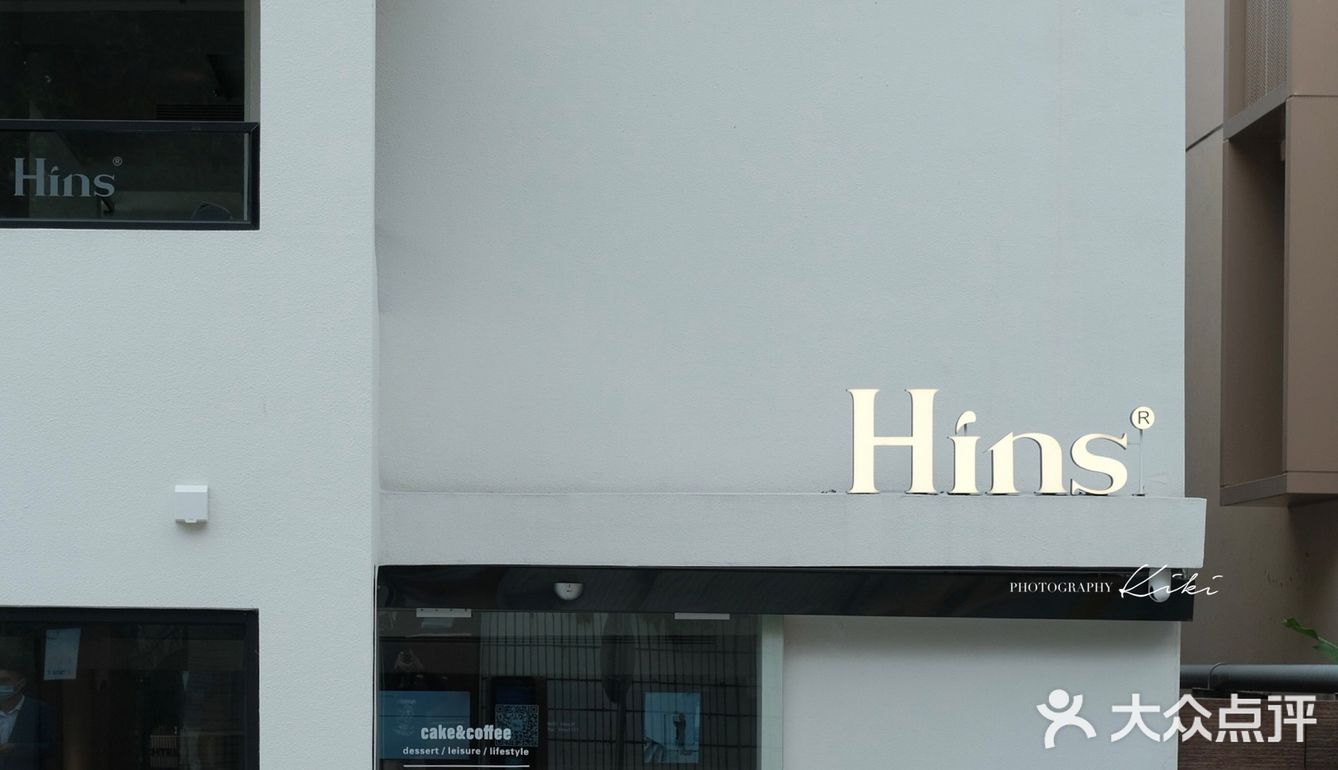 来得巧 不如来的早 ‖ Hins(梧桐山店)