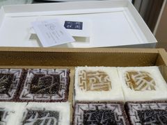 -阮大兴糕团(日月光中心店)