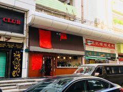 -龙记桂林米粉(国贸一九九五年店)