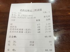 账单-老西安韩记三鲜煮馍(四府街店)