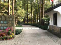 -杭州西湖风景名胜区-章太炎纪念馆