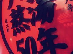 -味千拉面(又一城店)