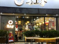 门面-喜上喜鸡煲翅(吉大店)