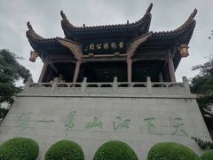 -黄鹤楼公园(黄鹤楼)
