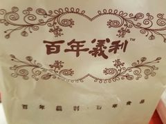-百年义利(甜水园东里店)