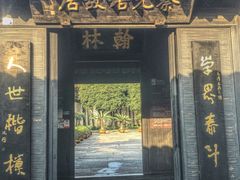 -绍兴书圣故里景区