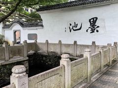 -墨池公园
