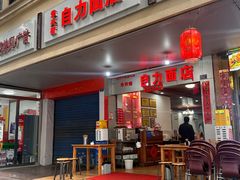 -华兴街自力面店