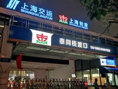 -公平路渡口(轮渡站)
