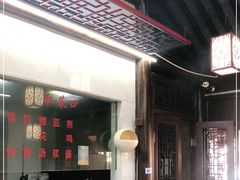 -聚香斋(东关街店)