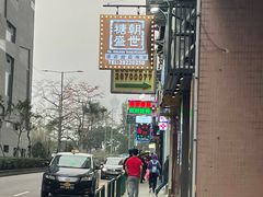 -杨枝金捞甜品(氹仔泉澧店)