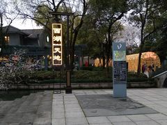 -西湖天地