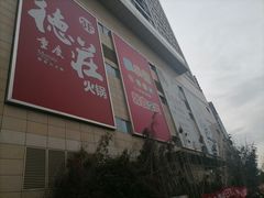 -圆融购物中心(南天成路店)