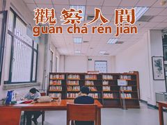 -天津图书馆(复康路馆)