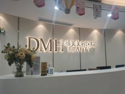 前台-东莞缔美美容医院