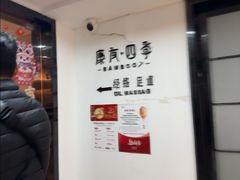 -康友四季(星汇广场店)